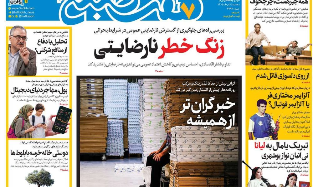 عناوین روزنامه های سه شنبه ۶ مرداد ۱۴۰۵