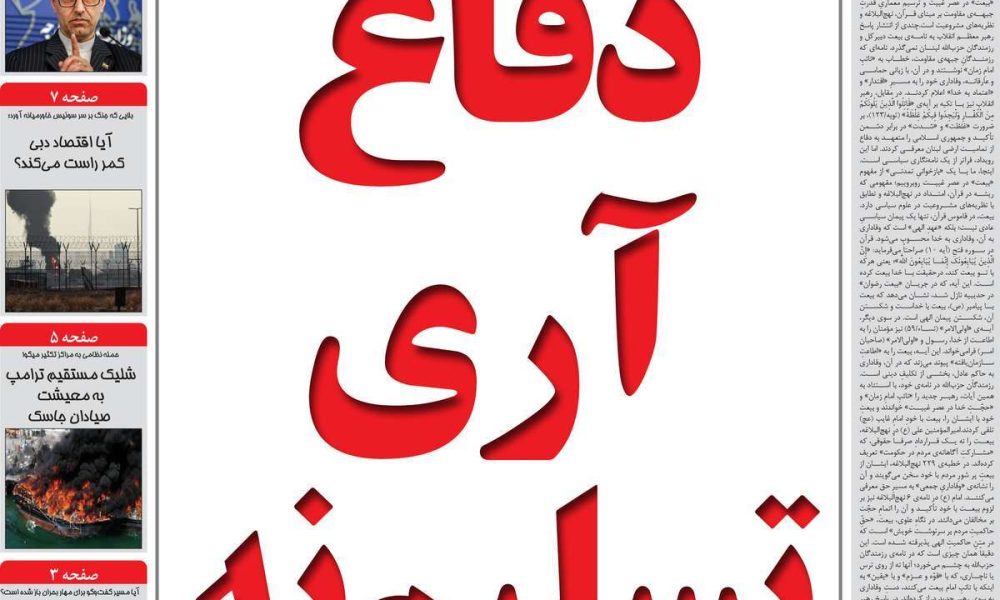 عناوین روزنامه های سه شنبه ۶ مرداد ۱۴۰۵