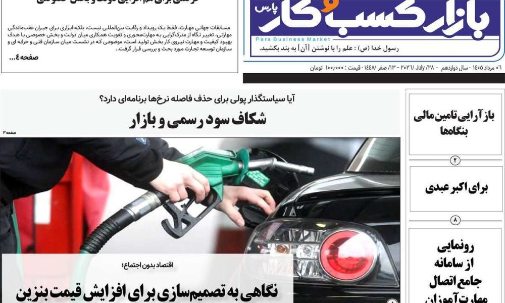 عناوین روزنامه های سه شنبه ۶ مرداد ۱۴۰۵