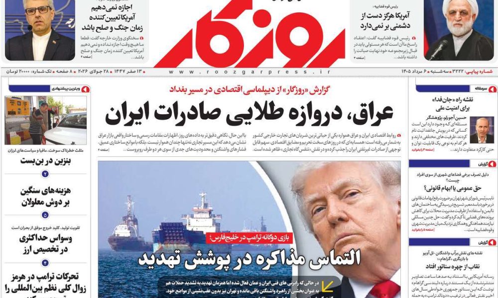 عناوین روزنامه های سه شنبه ۶ مرداد ۱۴۰۵