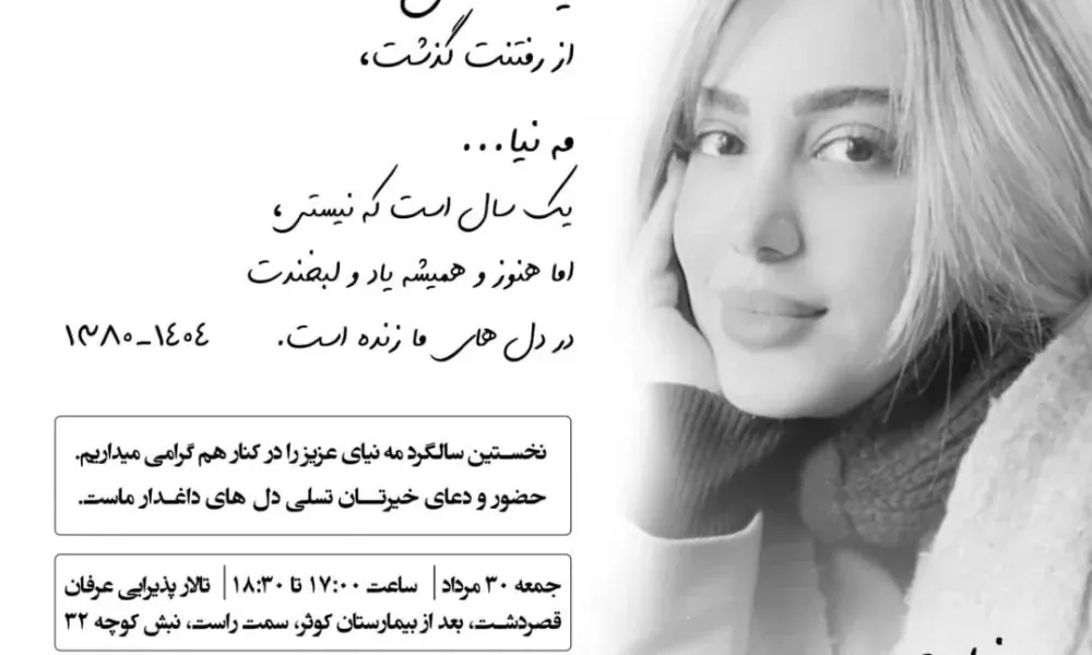 نخستین سالگرد مه‌نیا محمودی، بازیگر تئاتر شیراز برگزار شد