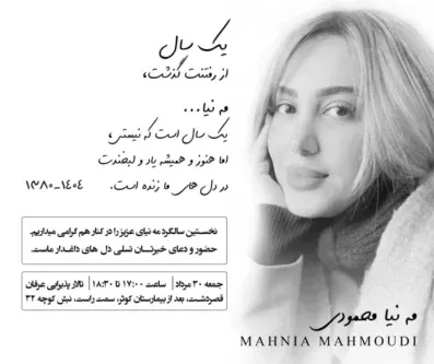 نخستین سالگرد مه‌نیا محمودی، بازیگر تئاتر شیراز برگزار شد