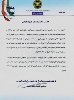 قدردانی فرمانده نیروی هوایی ارتش از جواد قارایی