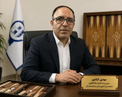 مهدی کیانپور سرپرست کمیته بک‌گامون (تخته نرد) شهرستان مسجدسلیمان شد
