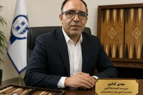 مهدی کیانپور سرپرست کمیته بک‌گامون (تخته نرد) شهرستان مسجدسلیمان شد