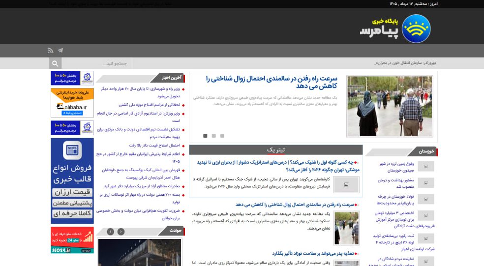 سایت خبرخوان