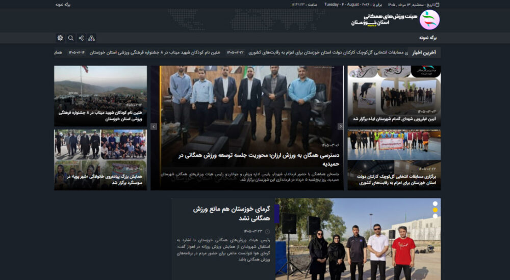 پایگاه اطلاع رسانی هیئت ورزش‌های همگانی استان خوزستان