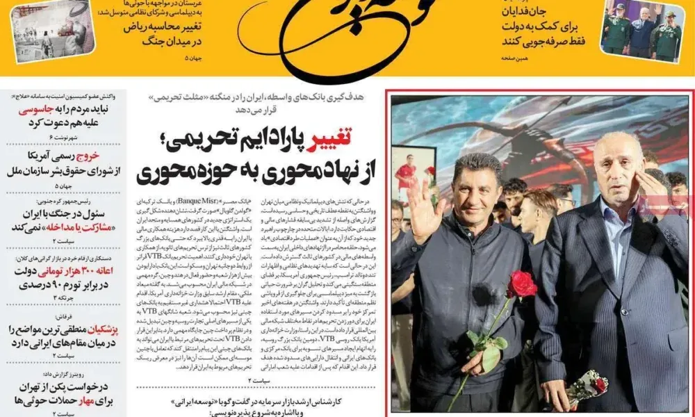 عناوین روزنامه های شنبه ۲۸ شهریور ۱۴۰۵