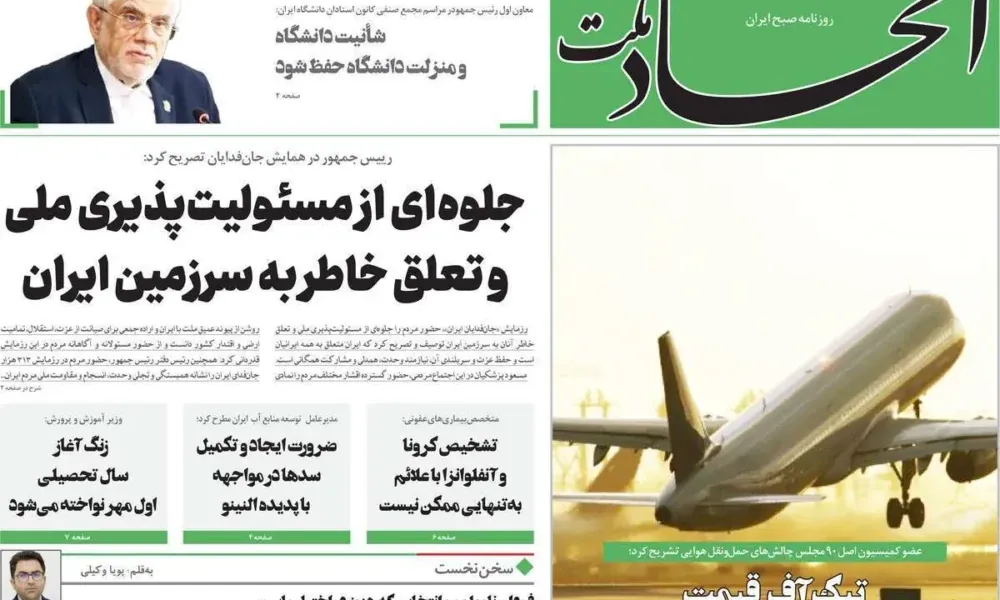 عناوین روزنامه های شنبه ۲۸ شهریور ۱۴۰۵