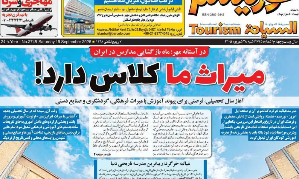 عناوین روزنامه های شنبه ۲۸ شهریور ۱۴۰۵