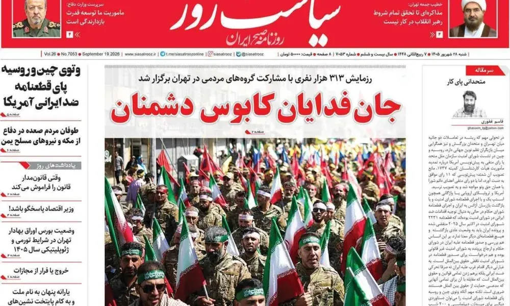 عناوین روزنامه های شنبه ۲۸ شهریور ۱۴۰۵