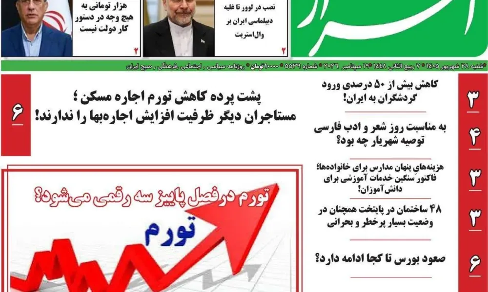 عناوین روزنامه های شنبه ۲۸ شهریور ۱۴۰۵