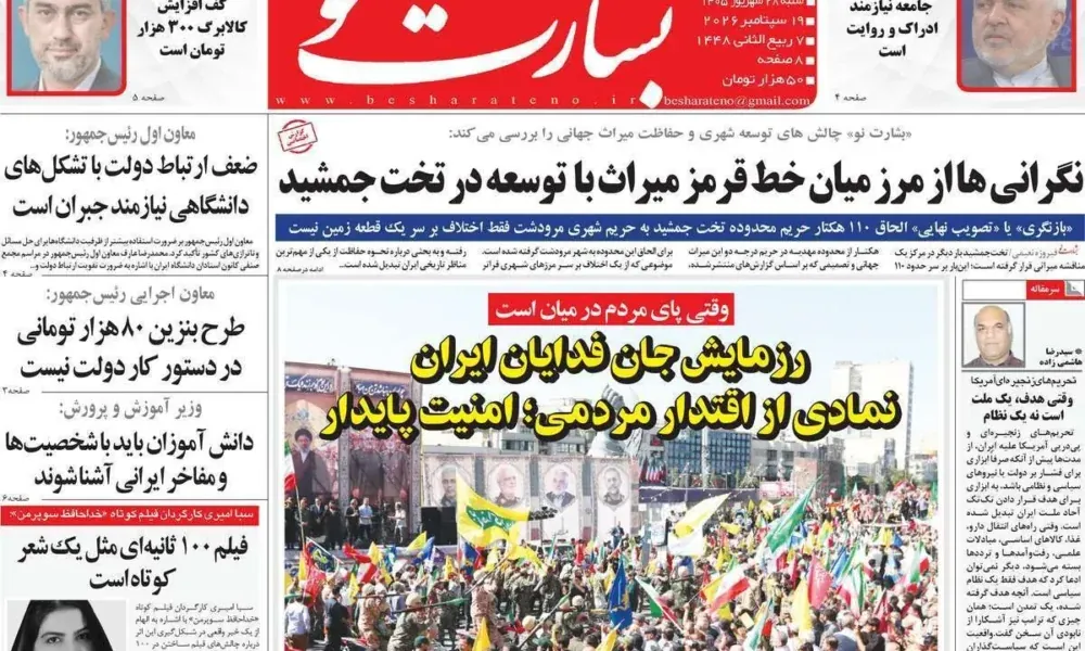 عناوین روزنامه های شنبه ۲۸ شهریور ۱۴۰۵