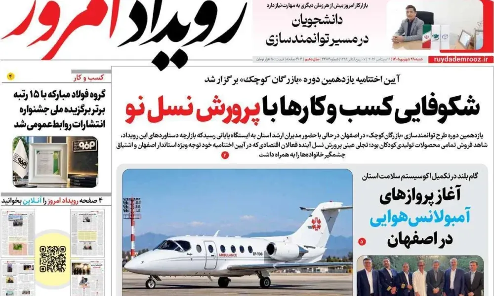 عناوین روزنامه های شنبه ۲۸ شهریور ۱۴۰۵