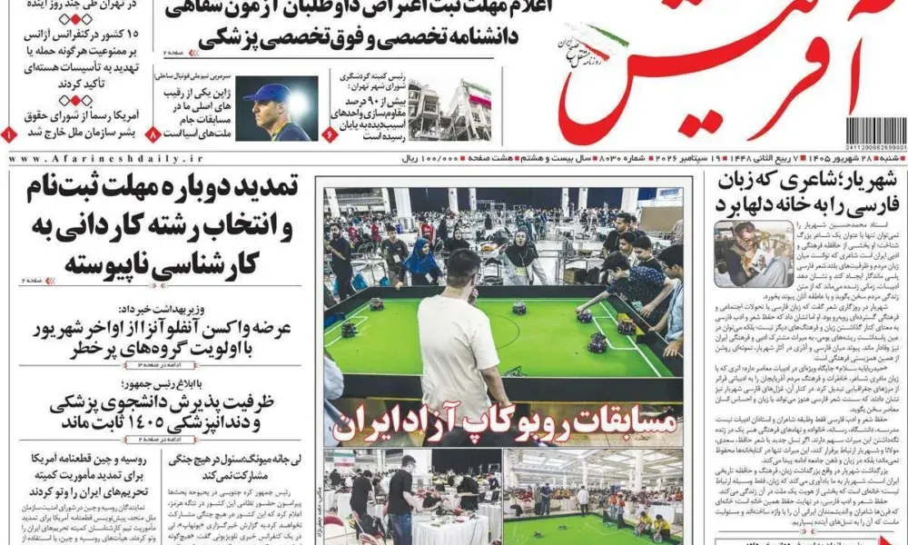 عناوین روزنامه های شنبه ۲۸ شهریور ۱۴۰۵