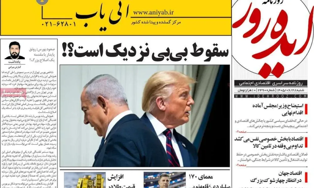 عناوین روزنامه های شنبه ۲۸ شهریور ۱۴۰۵