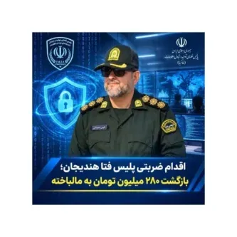 اقدام ضربتی پلیس فتا هندیجان؛ بازگشت ۲۸۰ میلیون تومان به مالباخته