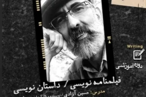 جلسه معارفه کارگاه «اشتیاق نوشتن» در شیراز برگزار می‌شود