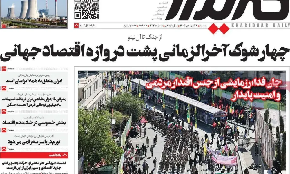 عناوین روزنامه های شنبه ۲۸ شهریور ۱۴۰۵