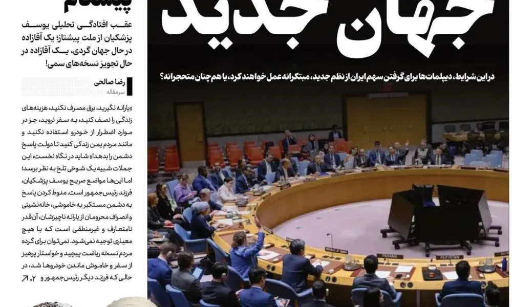 عناوین روزنامه های شنبه ۲۸ شهریور ۱۴۰۵