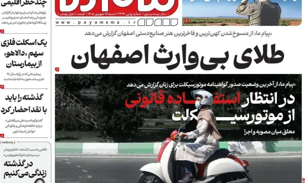 عناوین روزنامه های شنبه ۲۸ شهریور ۱۴۰۵