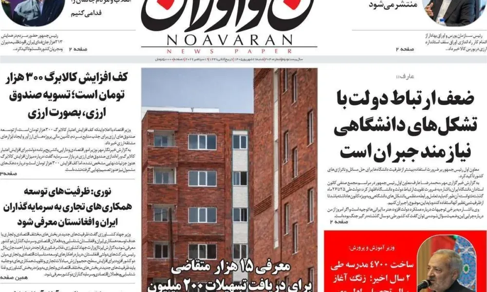 عناوین روزنامه های شنبه ۲۸ شهریور ۱۴۰۵