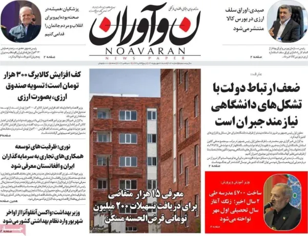 عناوین روزنامه های شنبه ۲۸ شهریور ۱۴۰۵
