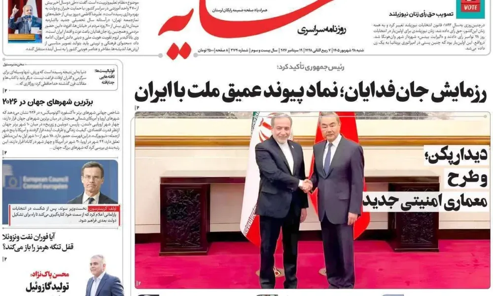 عناوین روزنامه های شنبه ۲۸ شهریور ۱۴۰۵
