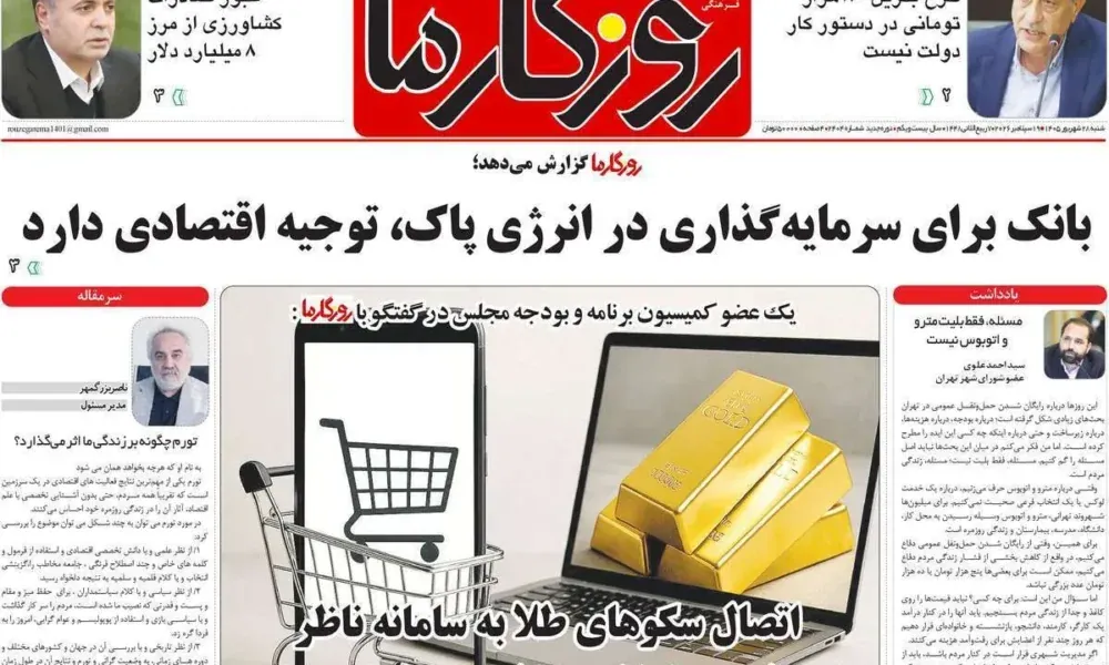 عناوین روزنامه های شنبه ۲۸ شهریور ۱۴۰۵