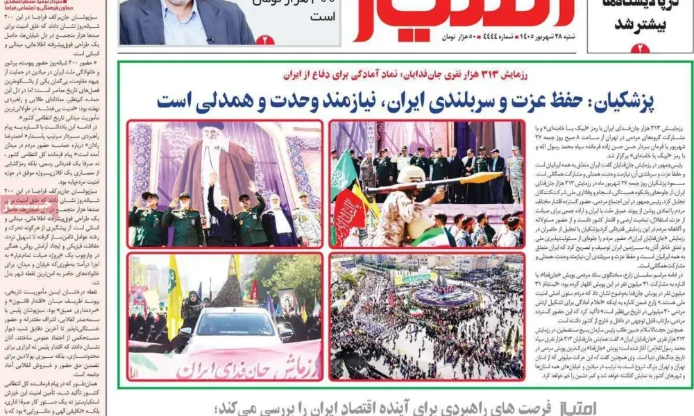 عناوین روزنامه های شنبه ۲۸ شهریور ۱۴۰۵