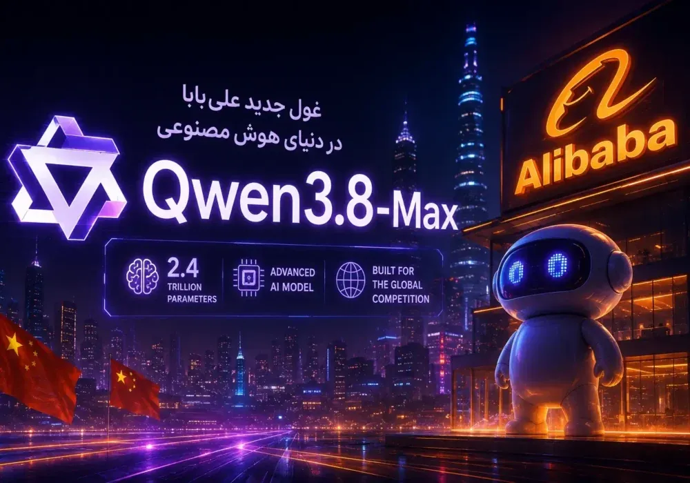 رونمایی از Qwen۳.۸-Max؛ مدل ۲.۴ تریلیون پارامتری علی‌بابا با پنجره یک میلیون توکنی