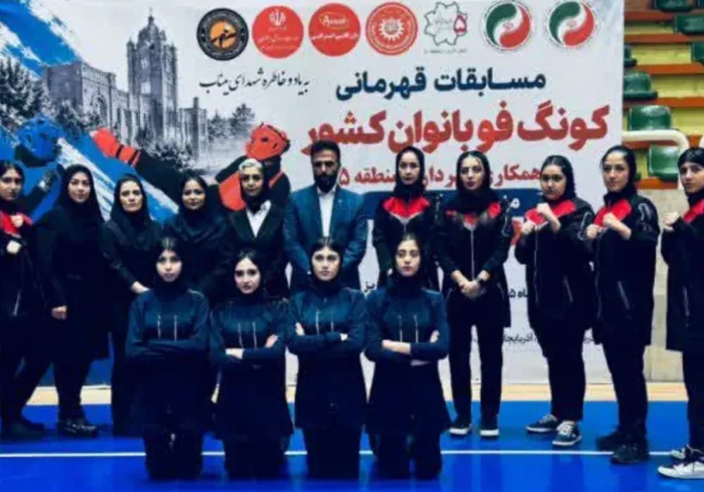 قهرمانی بانوان کونگ‌فوکار آذربایجان شرقی