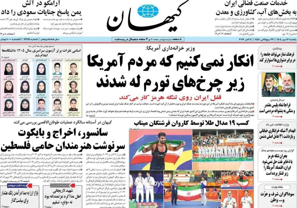 عناوین روزنامه های یکشنبه ۱۲ مهرماه ۱۴۰۵