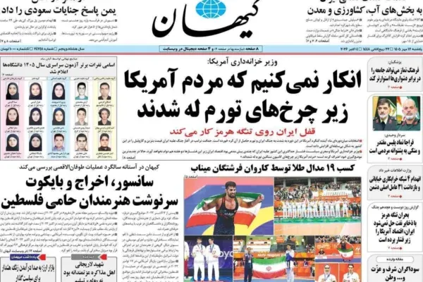 عناوین روزنامه های یکشنبه ۱۲ مهرماه ۱۴۰۵