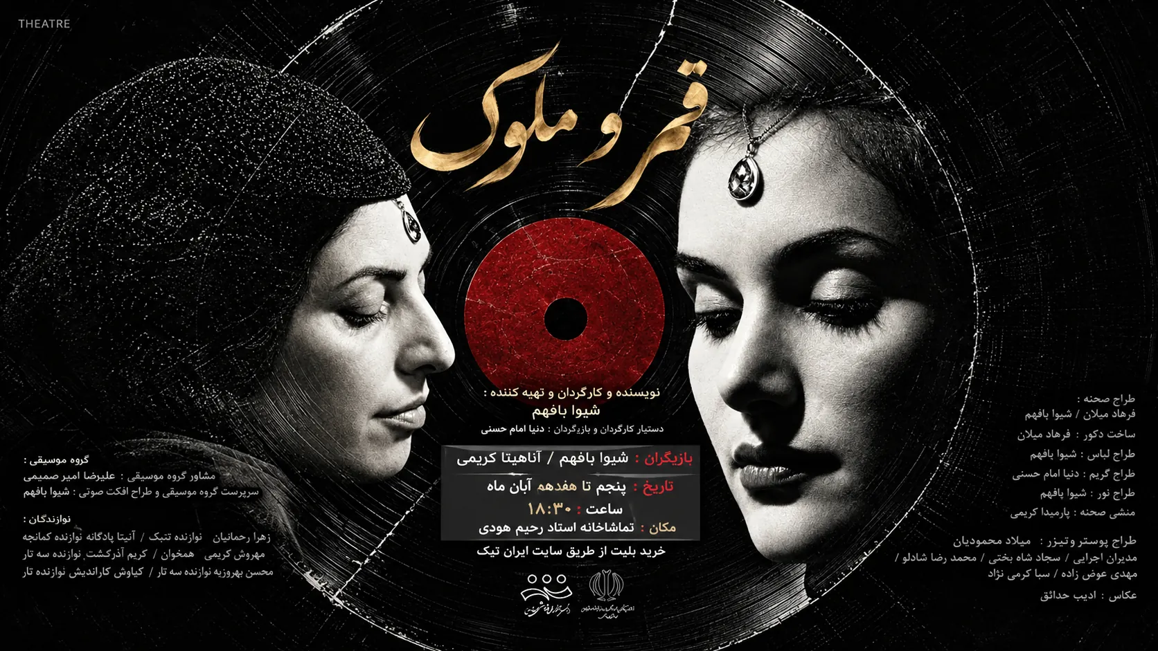 نمایش «قمر و ملوک» از پنجم تا هفدهم آبان‌ماه در شیراز روی صحنه می‌رود