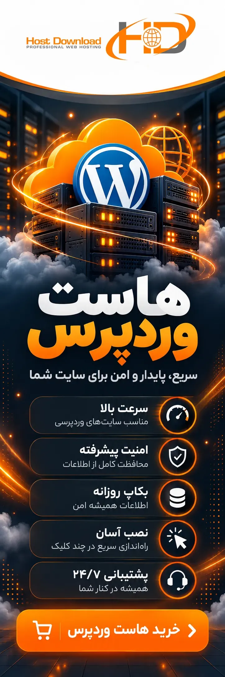 هاست پربازدید